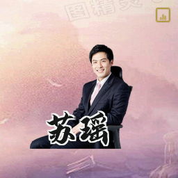 苏瑶